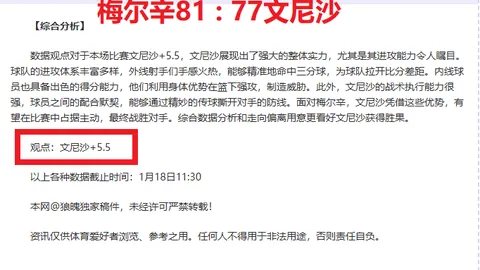 东京绿茵客战分析：大胜后士气高涨，专家解读大乐透期号质合前区