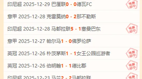 美职业联赛分析：期号6胜4，专家揭示主场不败之谜